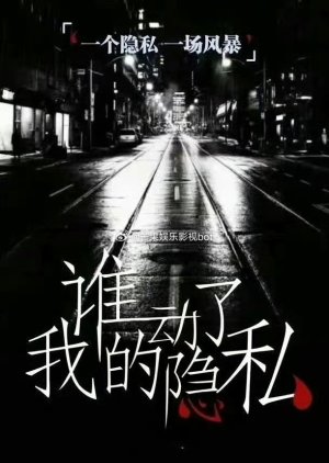Shui Dong Le Wo De Yin Si () poster