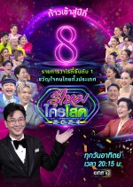 Roo Mai Krai Sod 2024 Thai TV Program photo