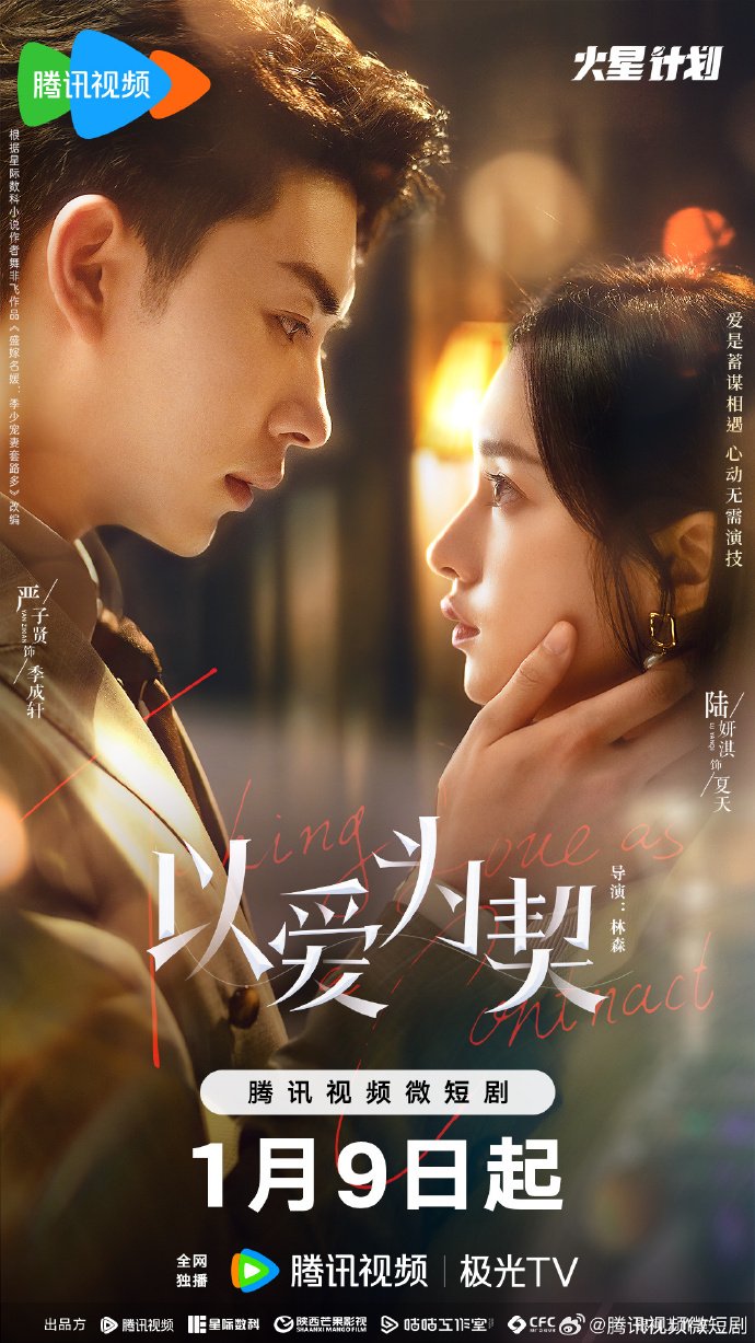 Taking Love as a Contract (2024) - MyDramaList