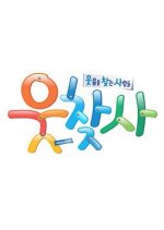 People Looking for a Laugh Korean TV Program photo