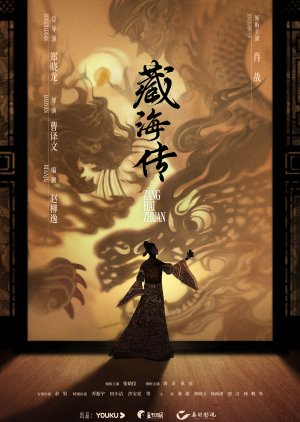 Zang Hai Zhuan () poster