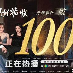 Jian Hao Jiu Shou Chinese Drama photo