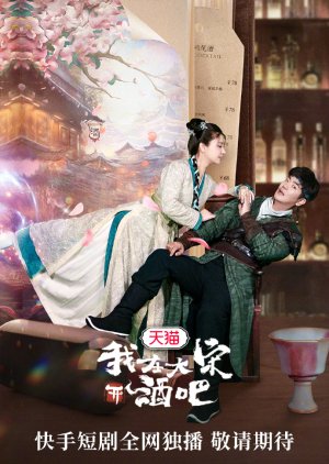 Wo Zai Da Song Kai Jiu Ba (2024) poster