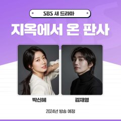 The Judge from Hell (2024) photo