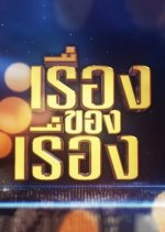 The Story 2024 Thai TV Program photo