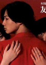 Tomodachi no Koibito Japanese Drama photo