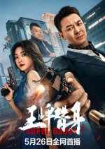 Super Daddy Chinese Movie photo