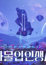 Dilemma Game Season 2 Korean TV Program photo