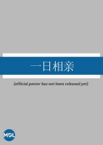 Yi Ri Xiang Qin Chinese Movie photo