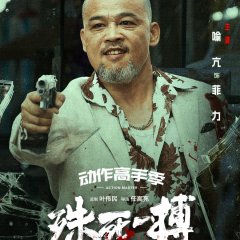 To Live through Death Chinese Movie photo