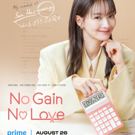 No Gain, No Love (2024)