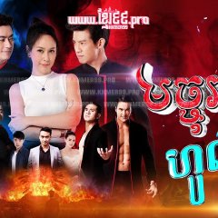 Majurat Holiday Thai Drama(2019) photo