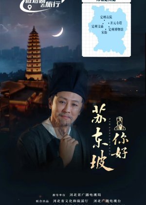 Ni Hao, Su Dong Po (2024) poster