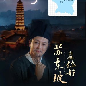 Ni Hao, Su Dong Po (2024)