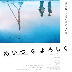 Take Care Japanese Movie photo