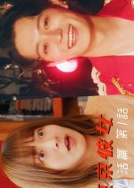 Oshi Katsu Hen Japanese Drama photo