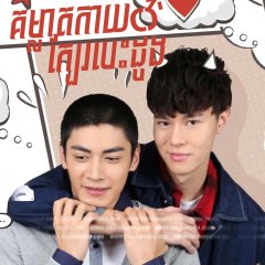 HIStory: Stay Away from Me Taiwanese Drama photo