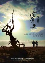 Guranay Chinese Movie photo