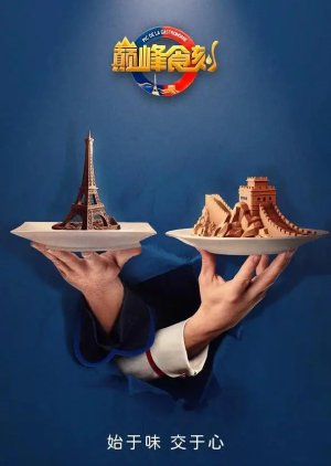 Pic De La Gastronomie (2024) poster