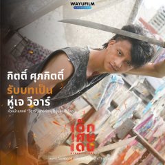 Trap War Thai Movie photo