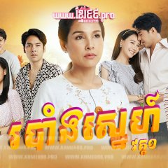 Thung Saneha Thai Drama photo
