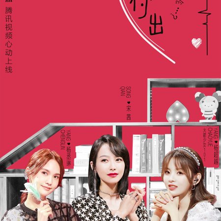 Heart Signal Season 2 (2019)