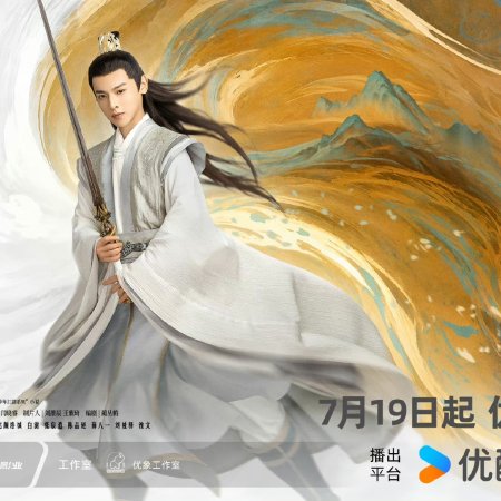 Shao Nian Bai Ma Zui Chun Feng (2024)