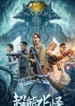 Chao Neng Shui Guai Chinese Movie photo