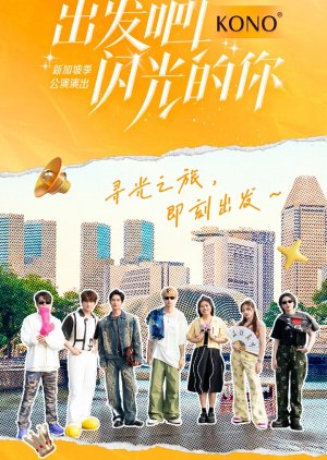 Chu Fa Ba! Shan Guang De Ni (2023) poster