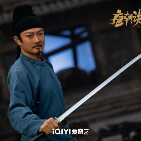 Strange Tales of Tang Dynasty II To the West (2024)