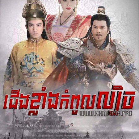 The Legend of Yongle Emperor (2019)