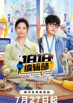1818 Newsroom Chinese Drama photo