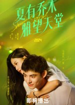 Sweet Sixteen Chinese Drama(2024) photo