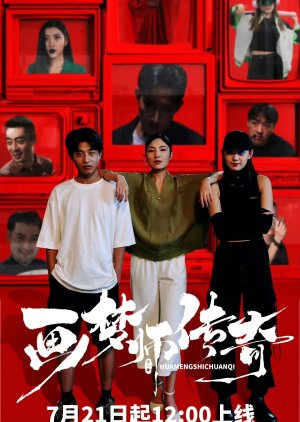 Hua Meng Shi Chuan Qi (2024) poster