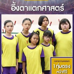 Nak Top Ban Khok Pang Thai Drama photo