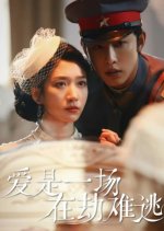 Ai Shi Yi Chang Zai Jie Nan Tao Chinese Drama photo