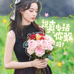 Dare or Not Chinese TV Program photo