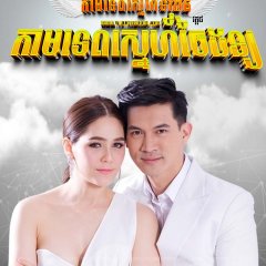 The Cupids Series: Kamathep Prab Marn Thai Drama photo