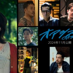 Oasis Japanese Movie(2024) photo