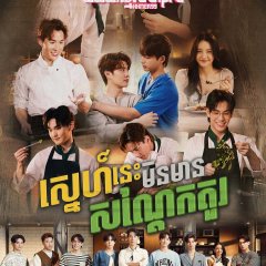 This Love Doesn't Have Long Beans Thai Drama photo