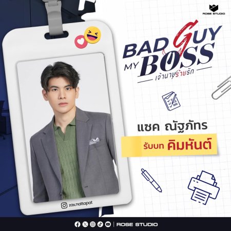 Bad Guy My Boss (2024)