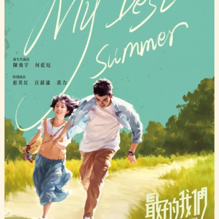 My Best Summer (2019)