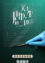 Dr. Tang Season 2 Chinese Drama photo