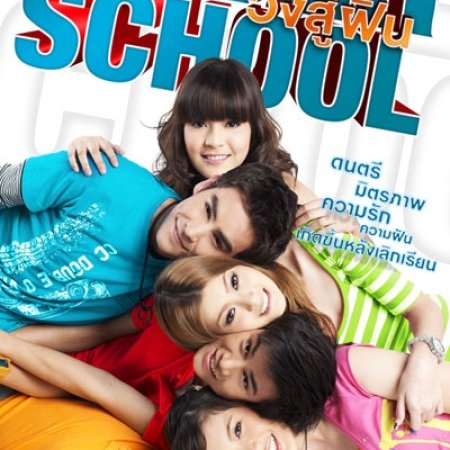 After School (2010)