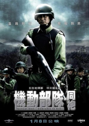 Tactical Unit – Comrades in Arms (2009) poster