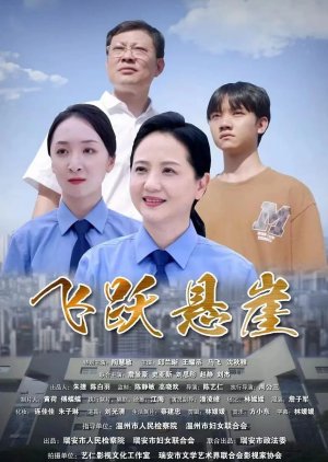 Fei Yue Xuan Ya (2024) poster