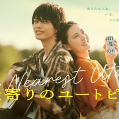 Moyori no Utopia Japanese Drama photo