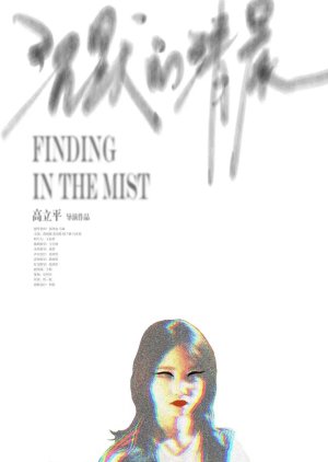 Finding in the Mist (2024) poster