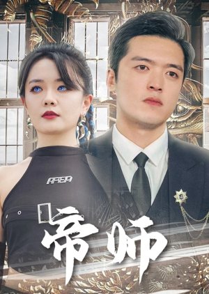 Di Shi (2024) poster