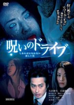 Shiawase ni Narenai Kanashi Hana: Noroi no Drive Japanese Movie photo